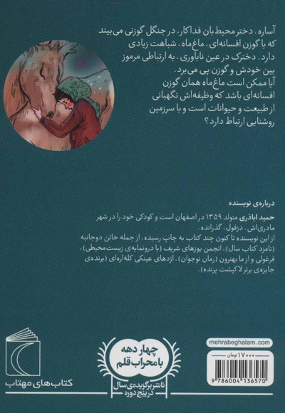 آساره و ماغ ماه